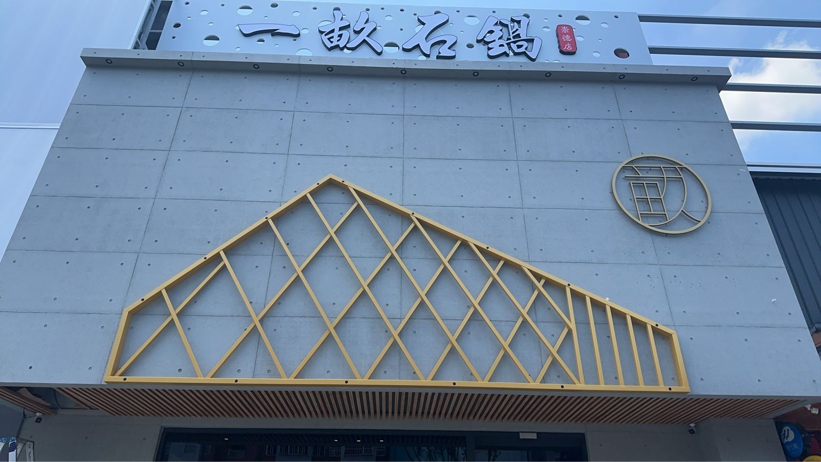 不鏽鋼髮絲紋＋浮腳＋背白光